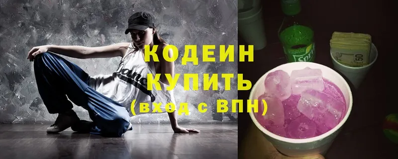 Кодеин Purple Drank Чита