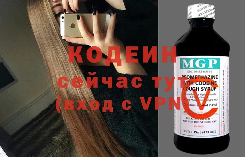 Кодеин Purple Drank  Чита 